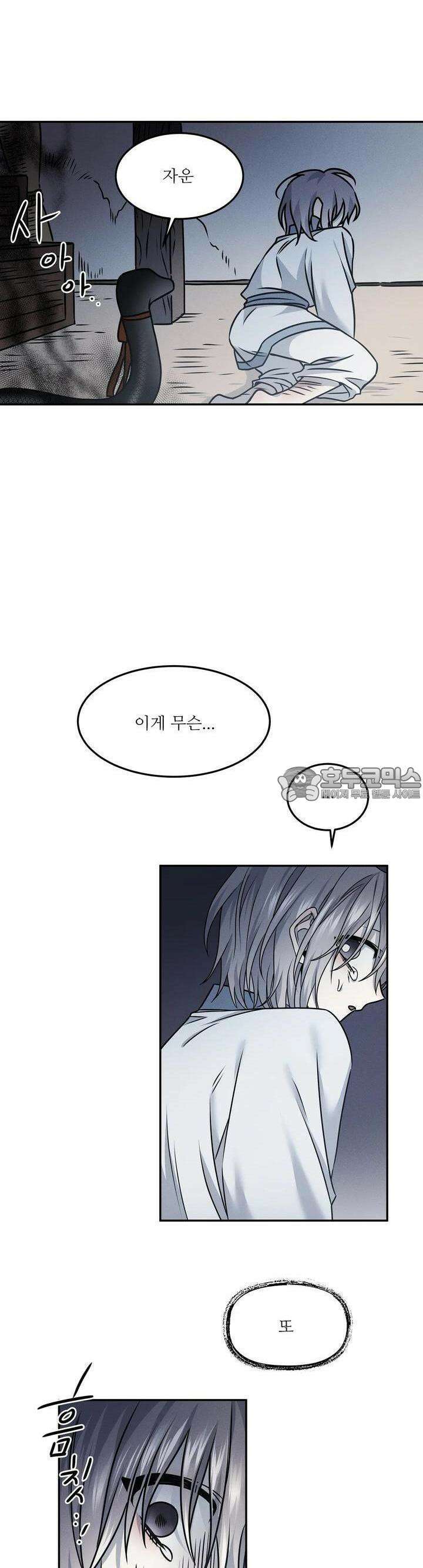 붉은 달밤의 끝자락에서 8화 21