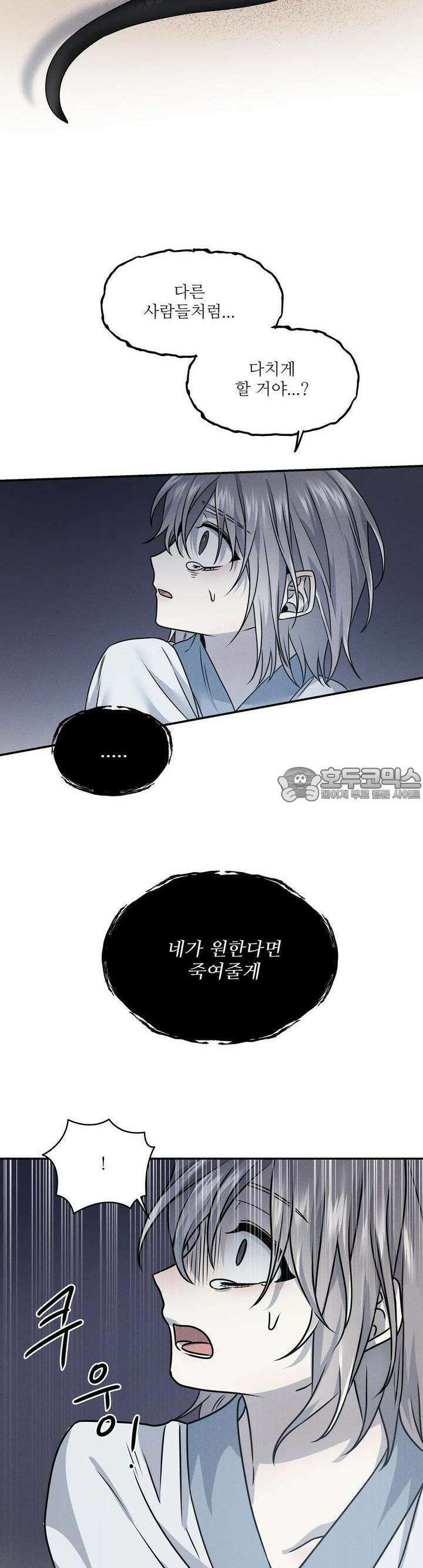 붉은 달밤의 끝자락에서 8화 24
