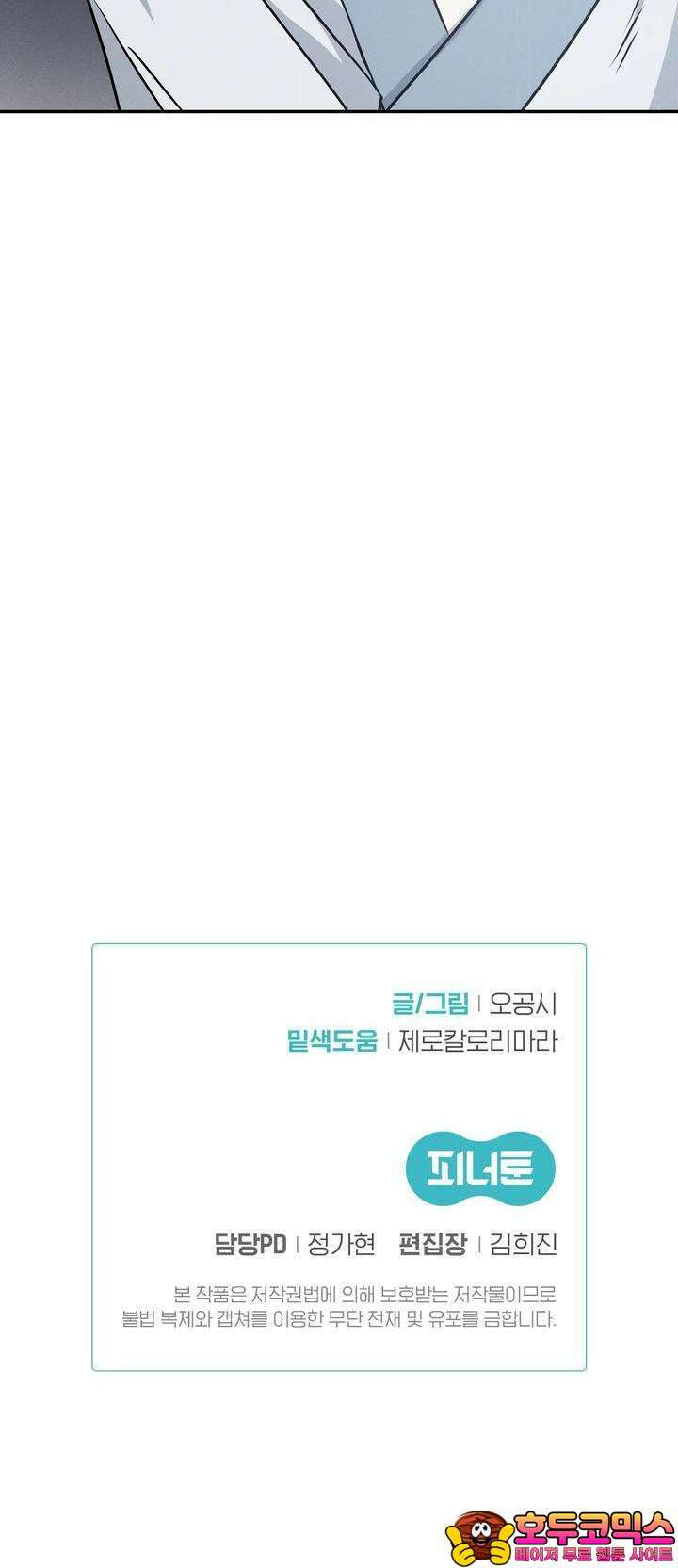 붉은 달밤의 끝자락에서 8화 25