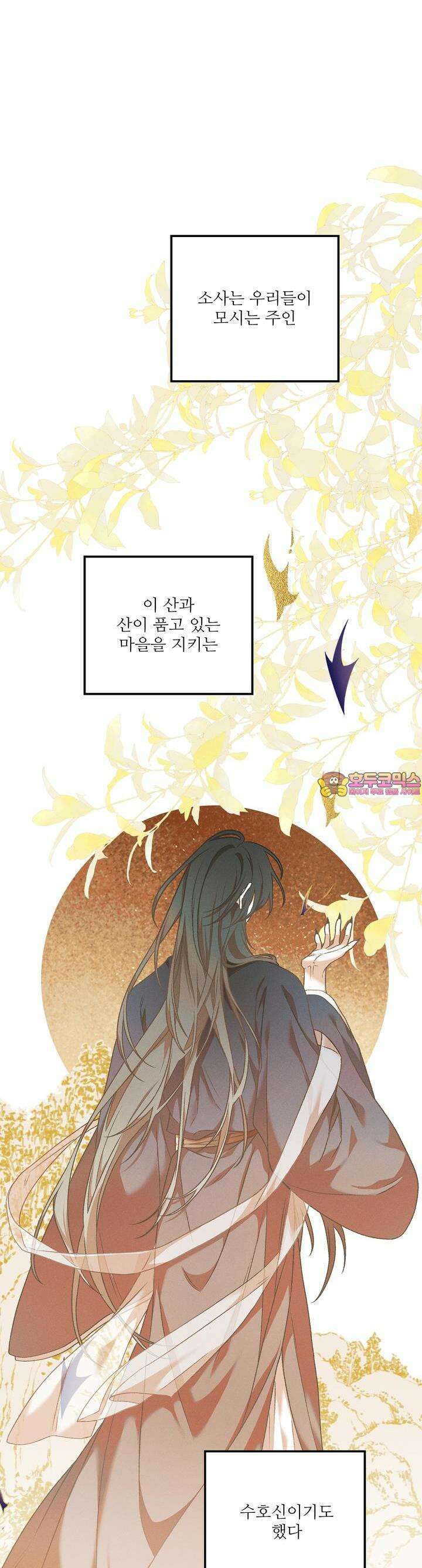 붉은 달밤의 끝자락에서 18화 1