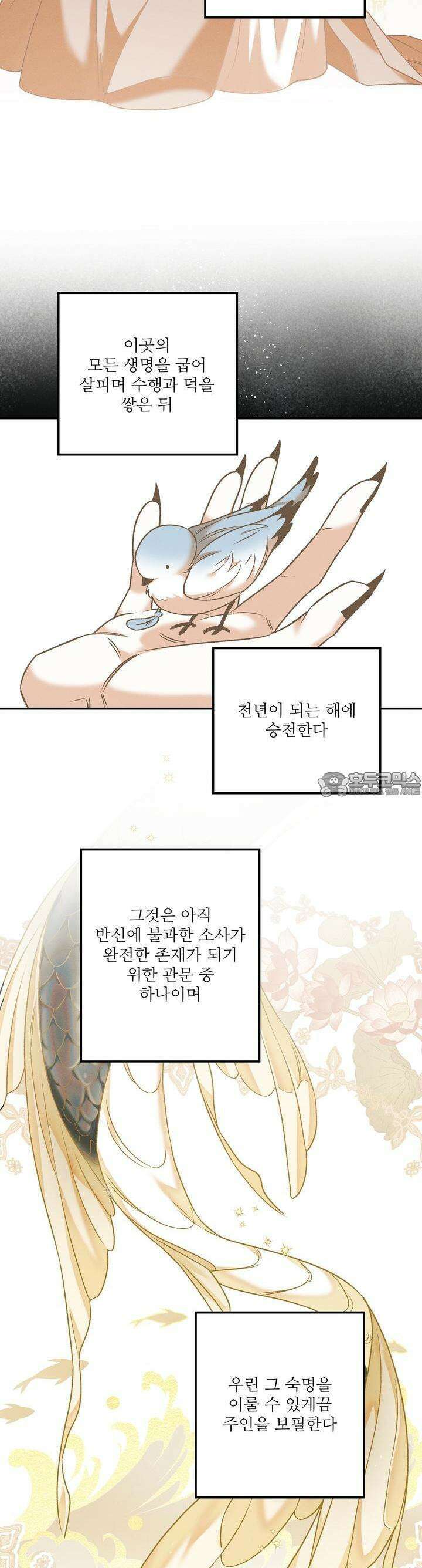 붉은 달밤의 끝자락에서 18화 2
