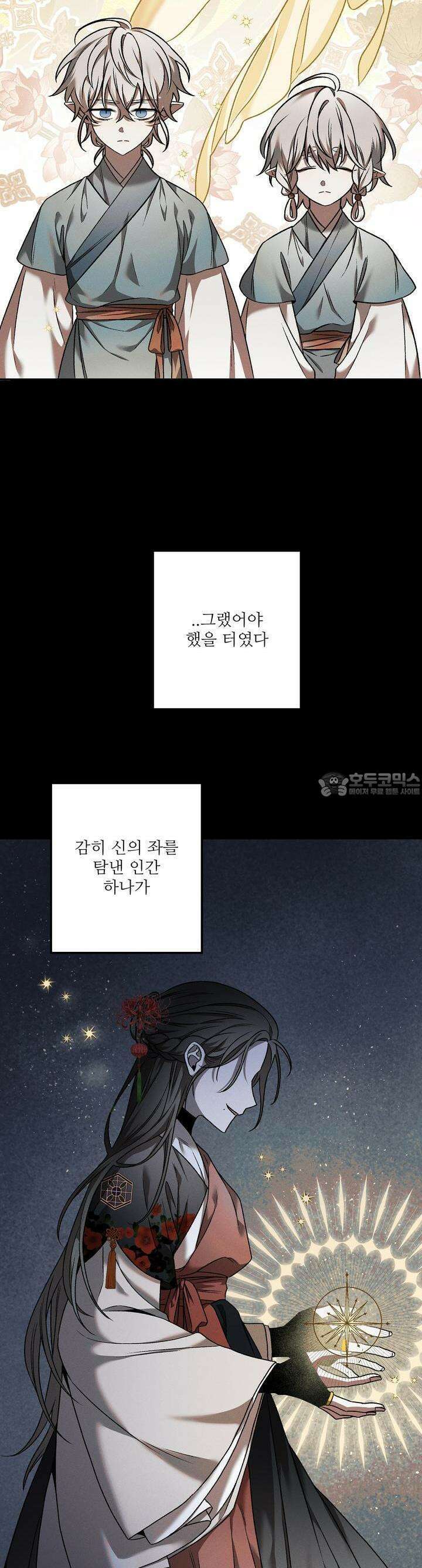 붉은 달밤의 끝자락에서 18화 3