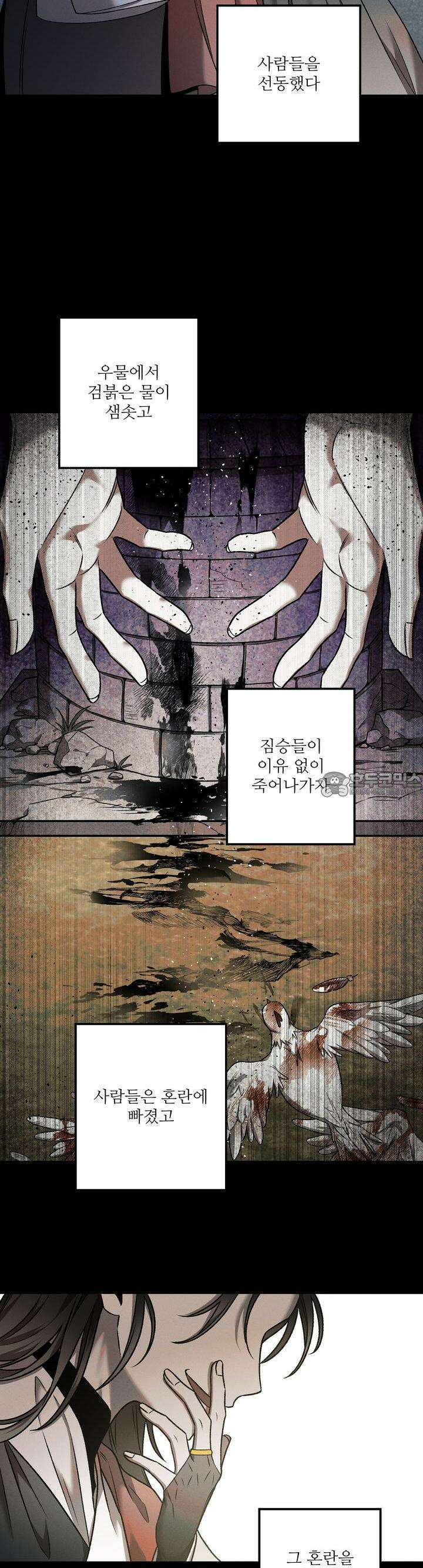 붉은 달밤의 끝자락에서 18화 4