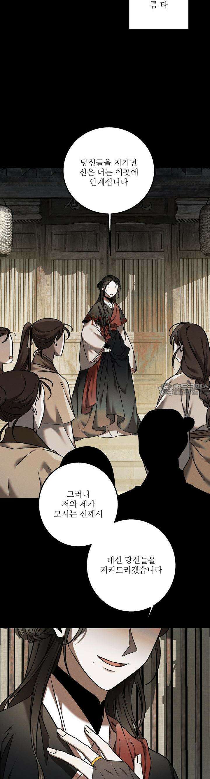 붉은 달밤의 끝자락에서 18화 5