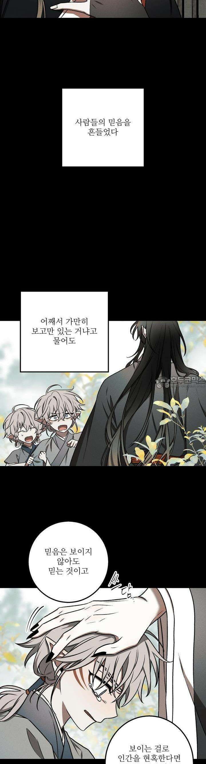 붉은 달밤의 끝자락에서 18화 6