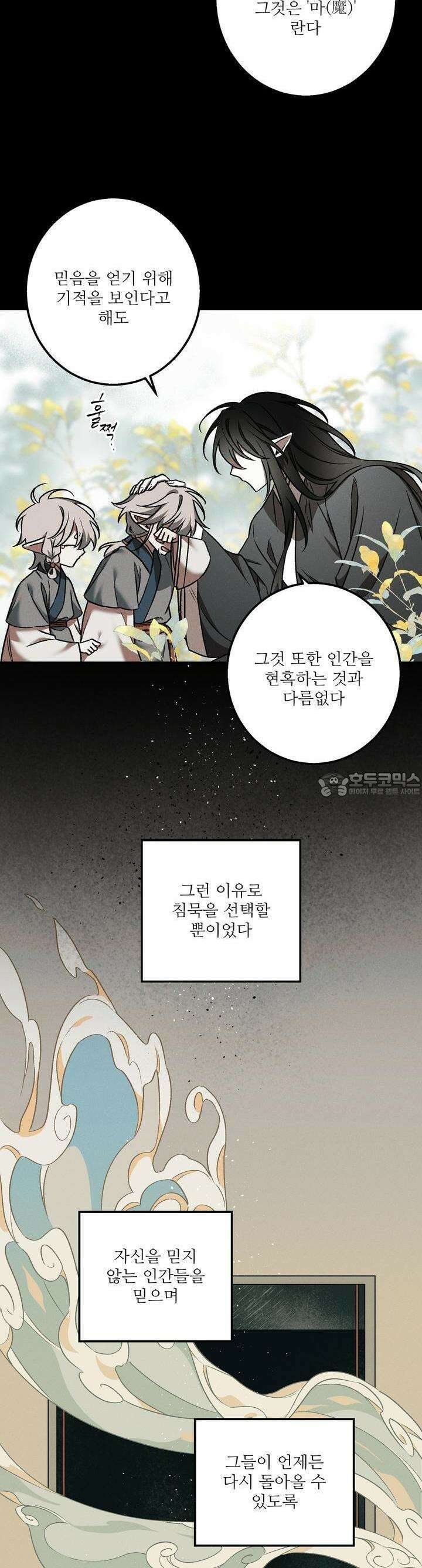 붉은 달밤의 끝자락에서 18화 7