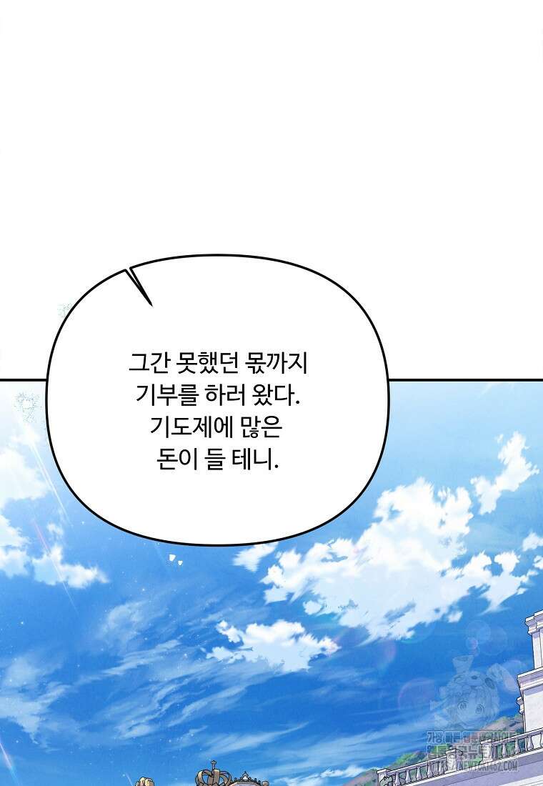 물질만능주의 공녀님 72화 4