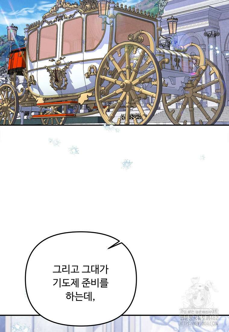 물질만능주의 공녀님 72화 5
