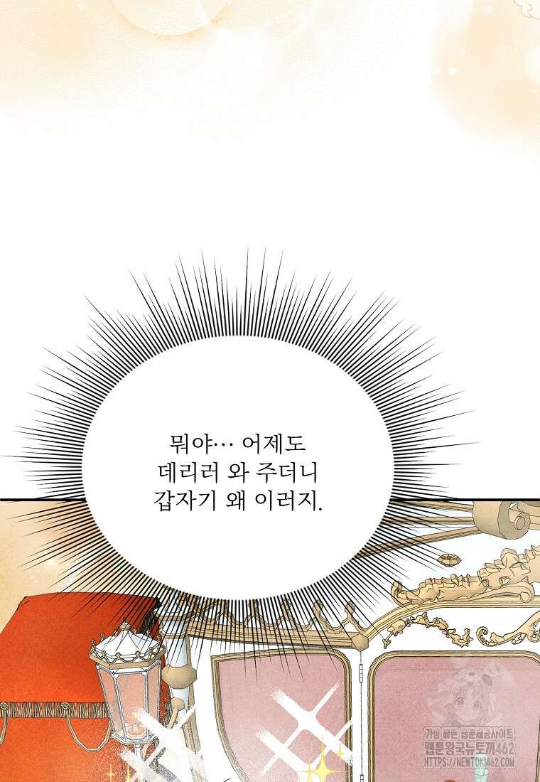 물질만능주의 공녀님 72화 10
