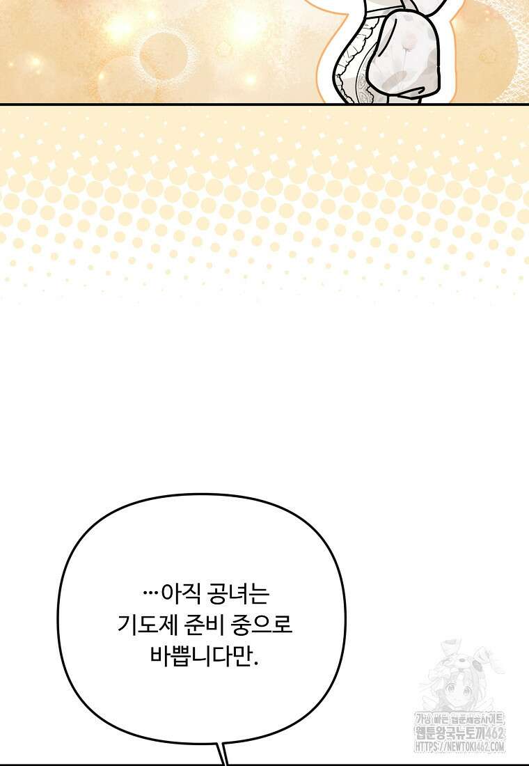 물질만능주의 공녀님 72화 12