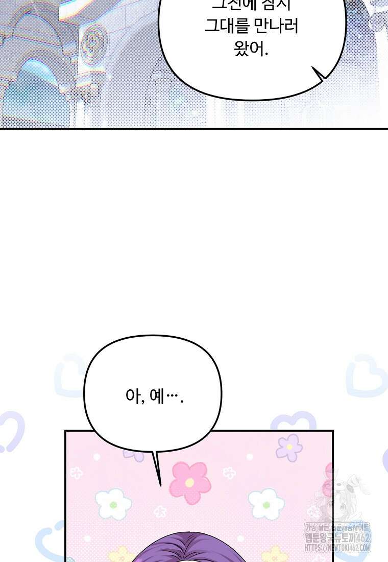 물질만능주의 공녀님 72화 22