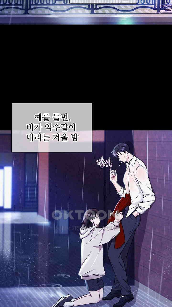 삼켜지는 밤 1화 2