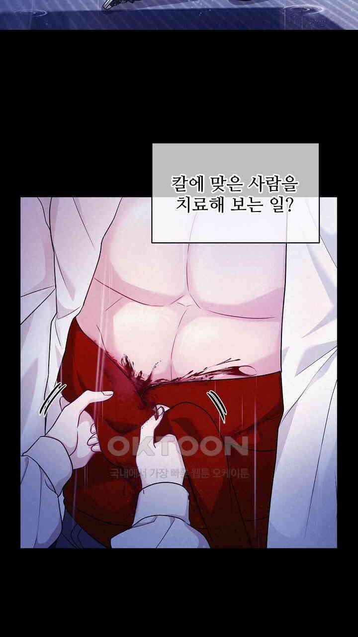 삼켜지는 밤 1화 3