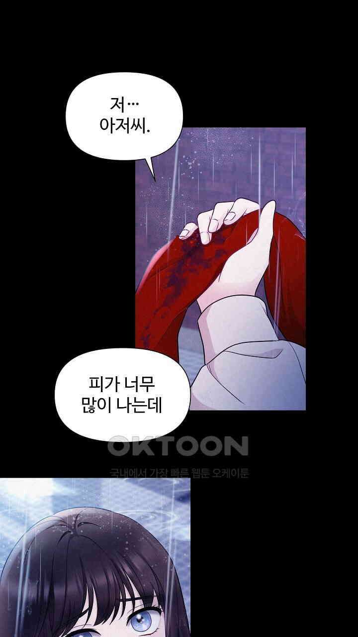 삼켜지는 밤 1화 5
