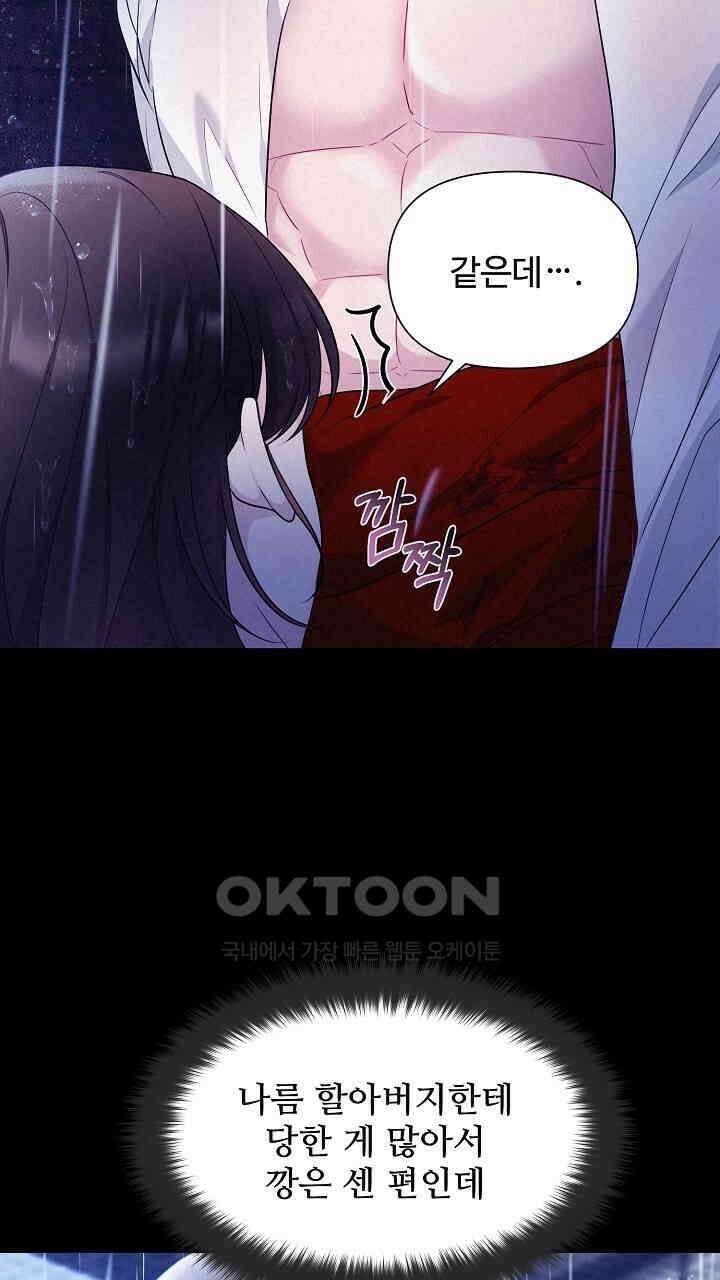삼켜지는 밤 1화 7