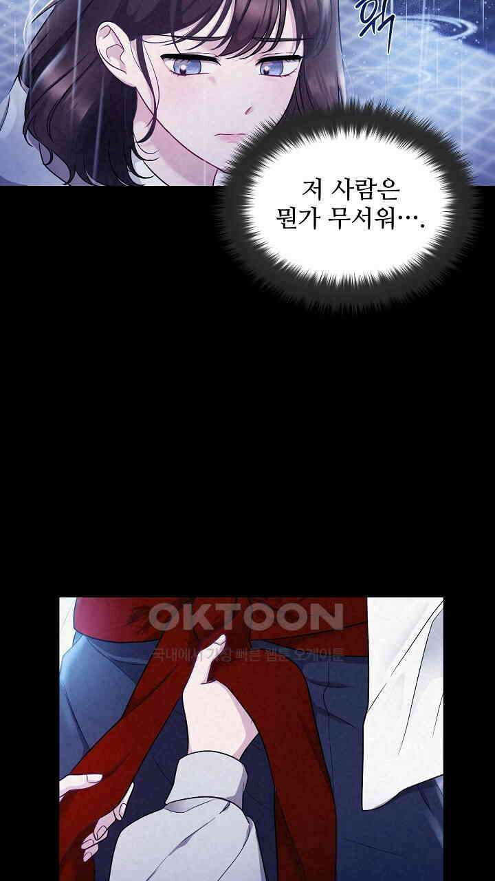 삼켜지는 밤 1화 9