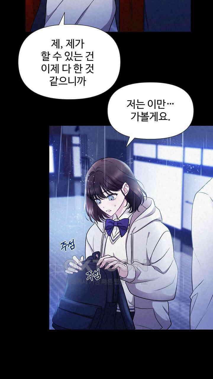 삼켜지는 밤 1화 10