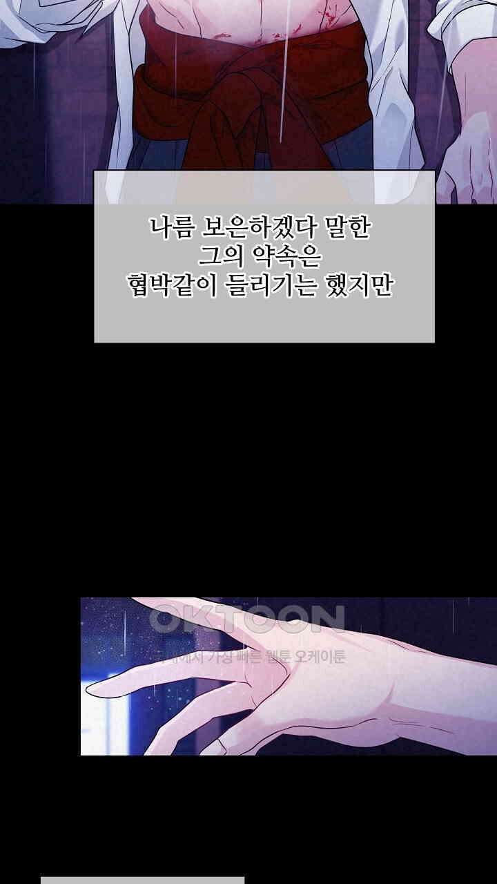 삼켜지는 밤 1화 17