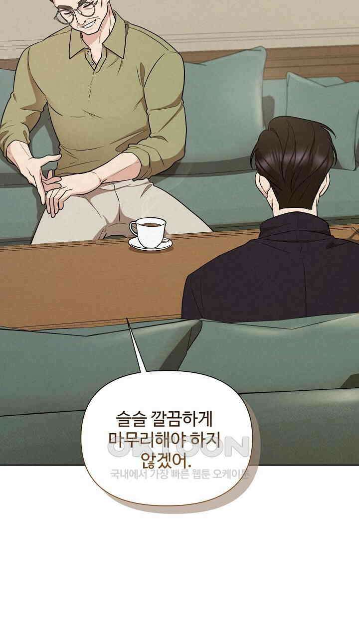 삼켜지는 밤 10화 11