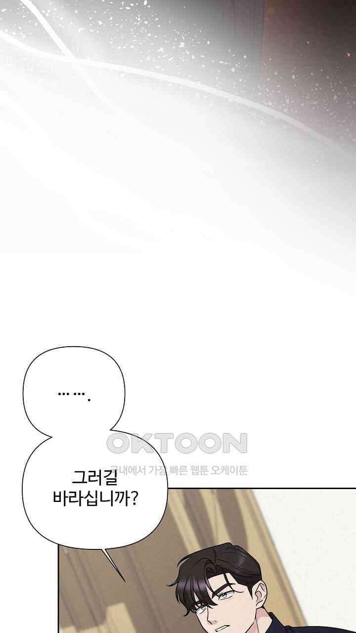 삼켜지는 밤 10화 18