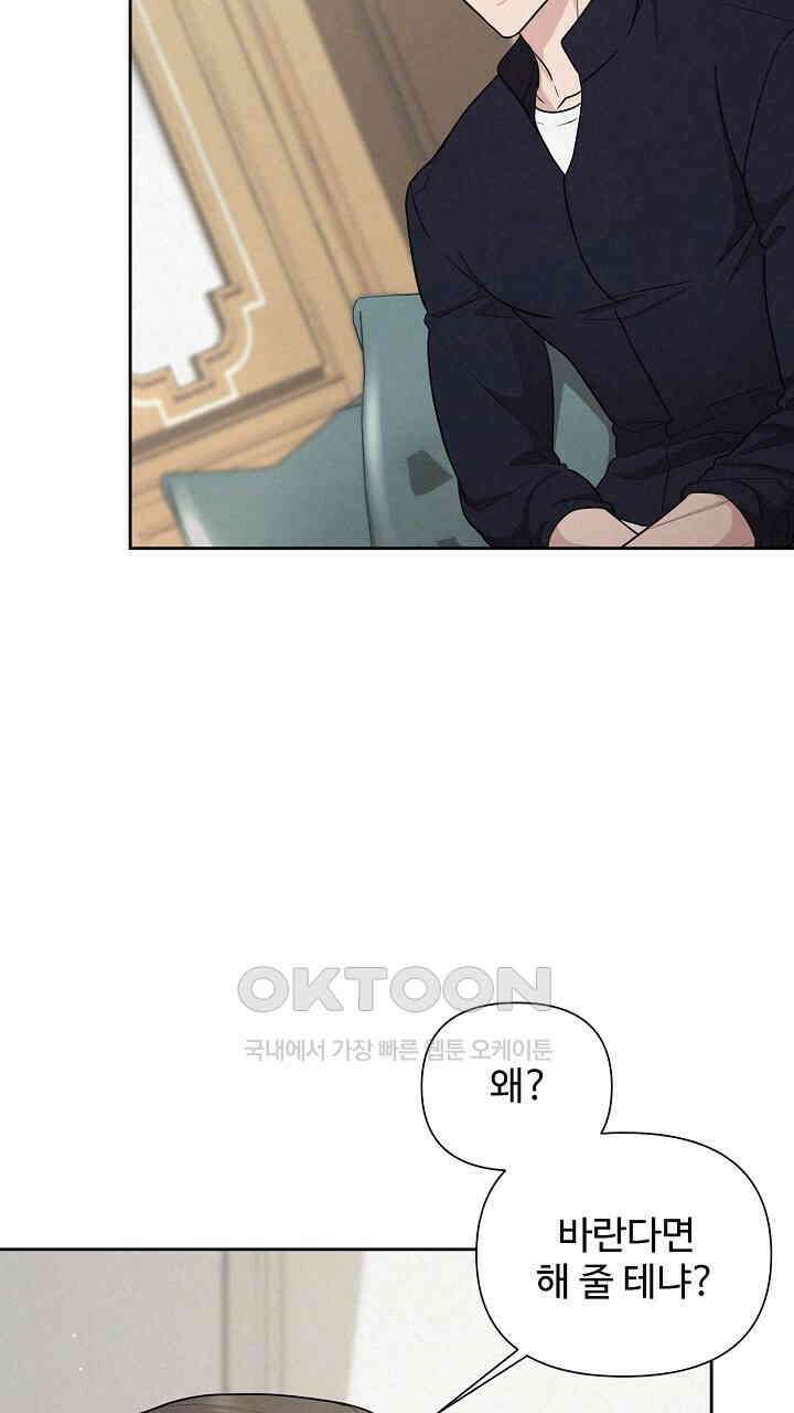 삼켜지는 밤 10화 19