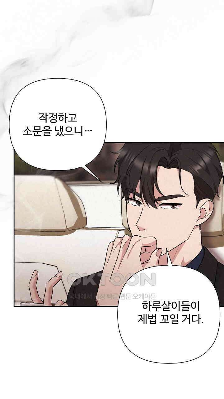 삼켜지는 밤 30화 1