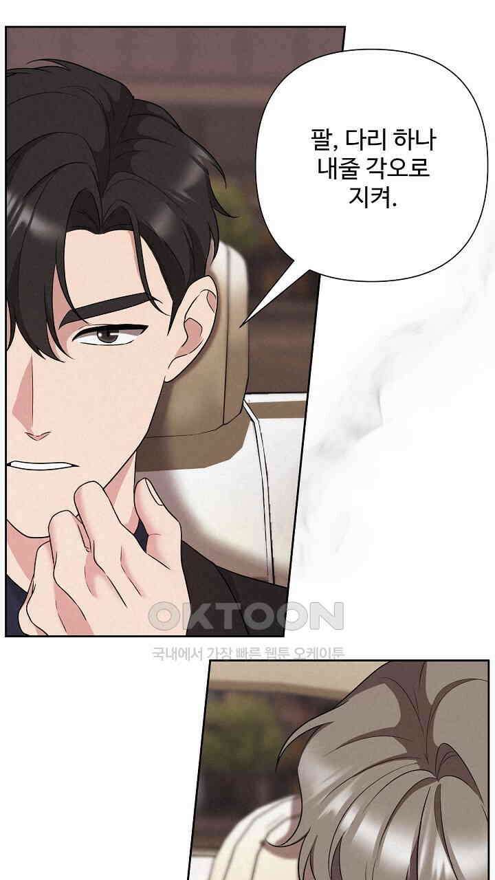 삼켜지는 밤 30화 2