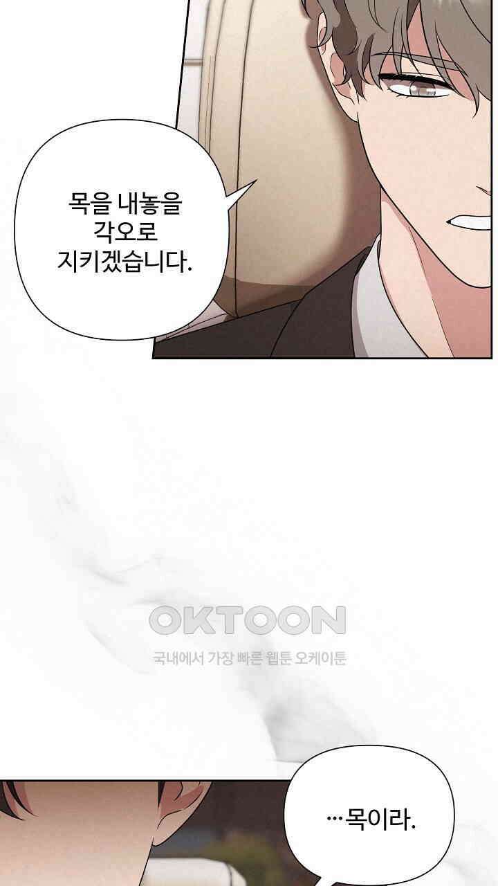 삼켜지는 밤 30화 3