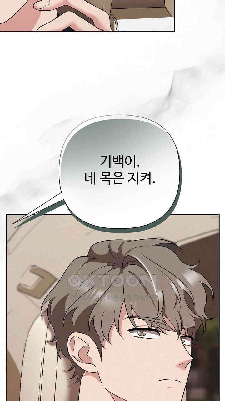 삼켜지는 밤 30화 5
