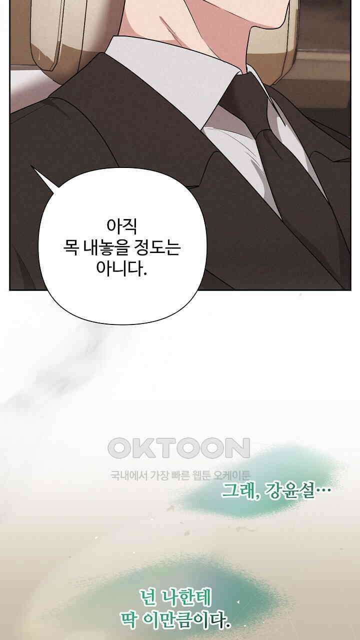 삼켜지는 밤 30화 6