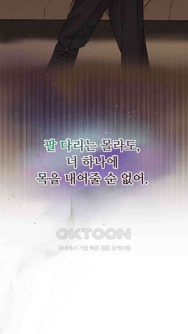 삼켜지는 밤 30화 9
