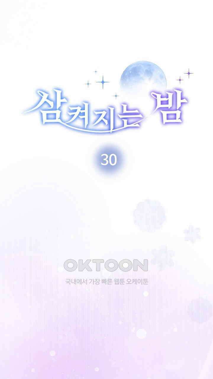 삼켜지는 밤 30화 10