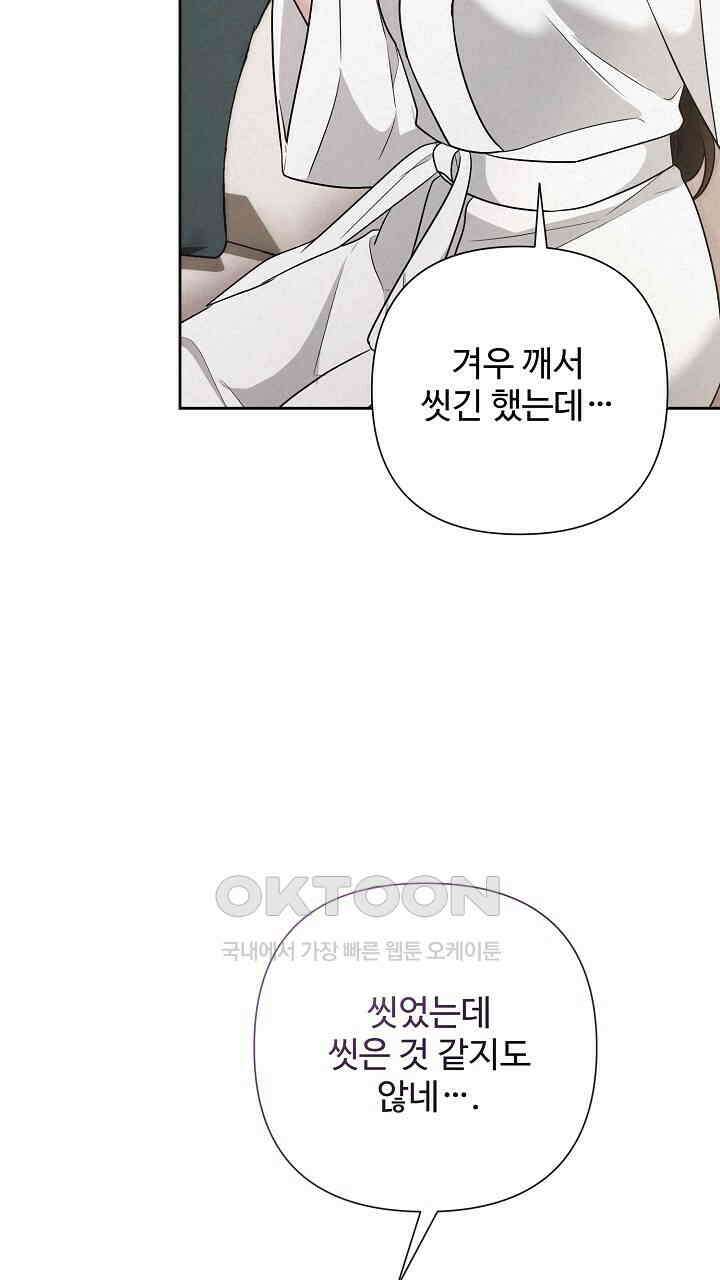 삼켜지는 밤 30화 19