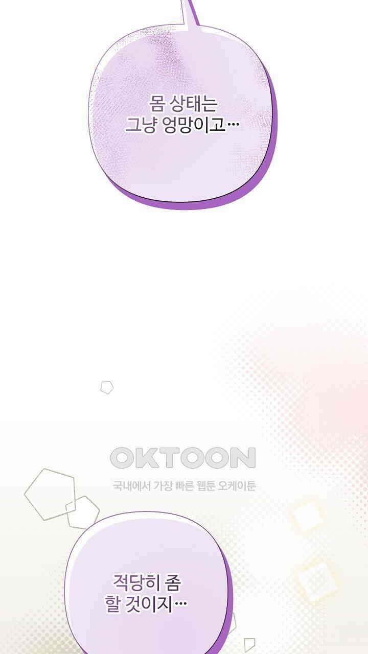 삼켜지는 밤 30화 22