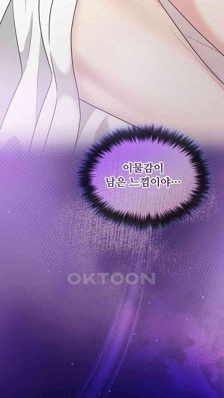 삼켜지는 밤 30화 27