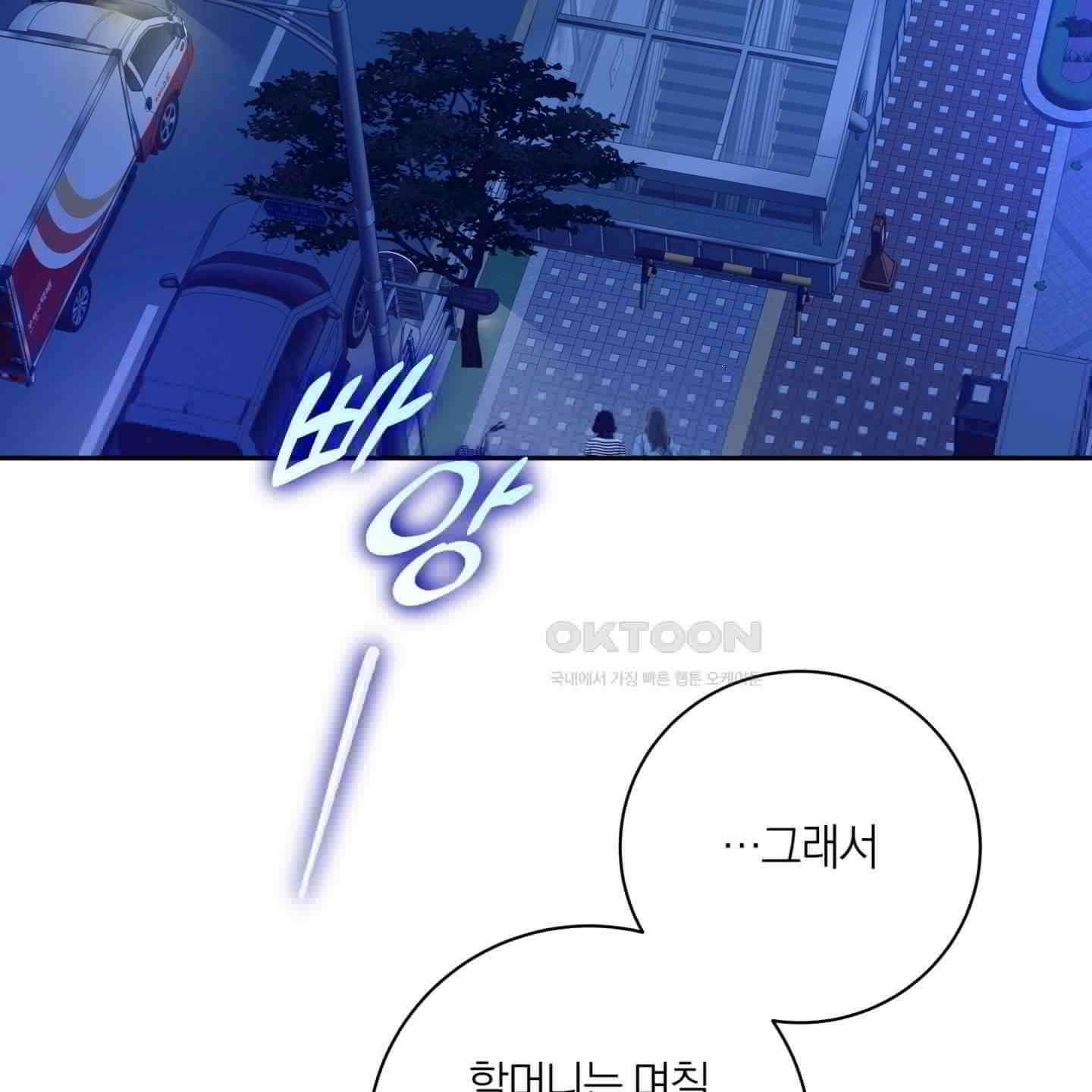 악수는 생략합시다 33화 3