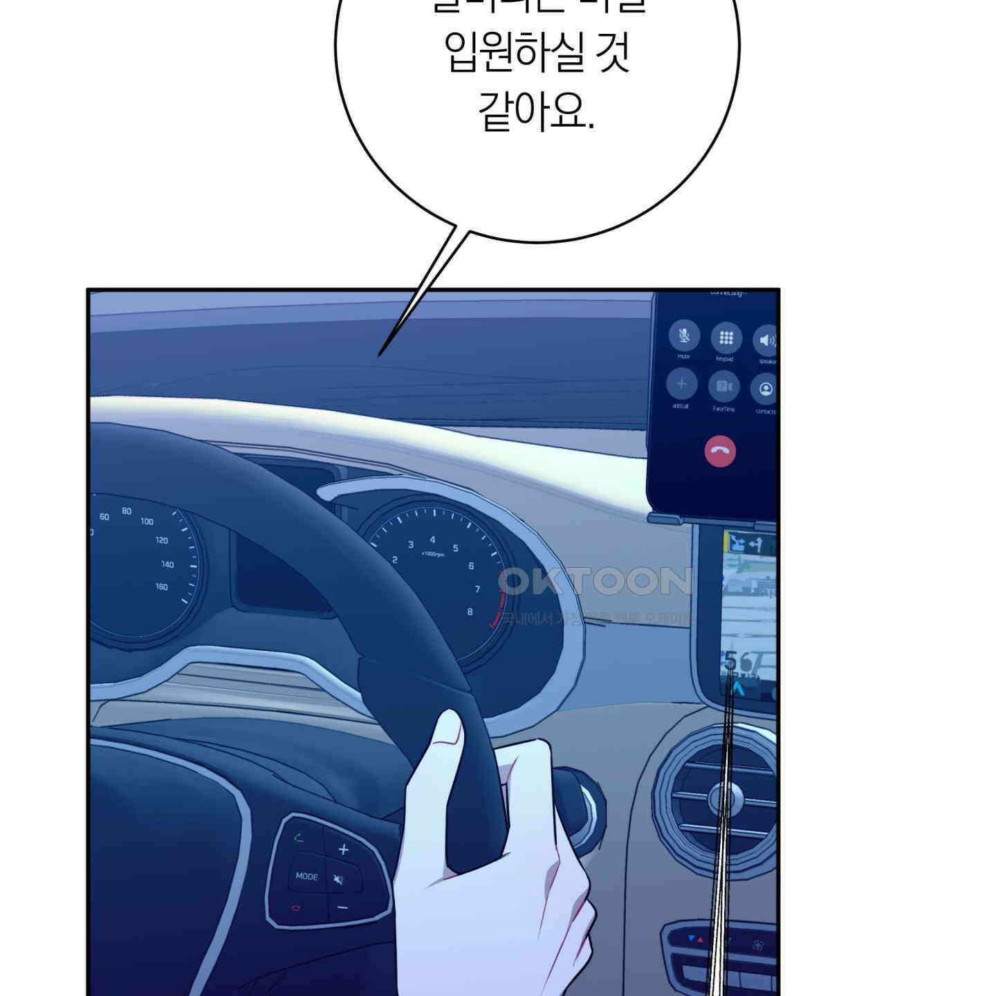 악수는 생략합시다 33화 4
