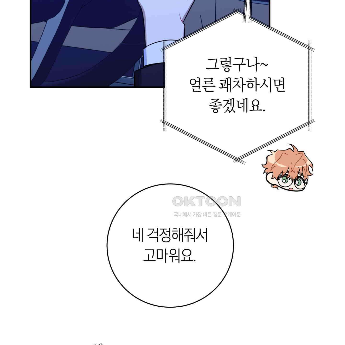 악수는 생략합시다 33화 5