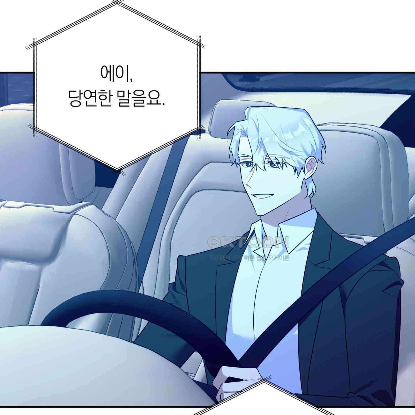 악수는 생략합시다 33화 6
