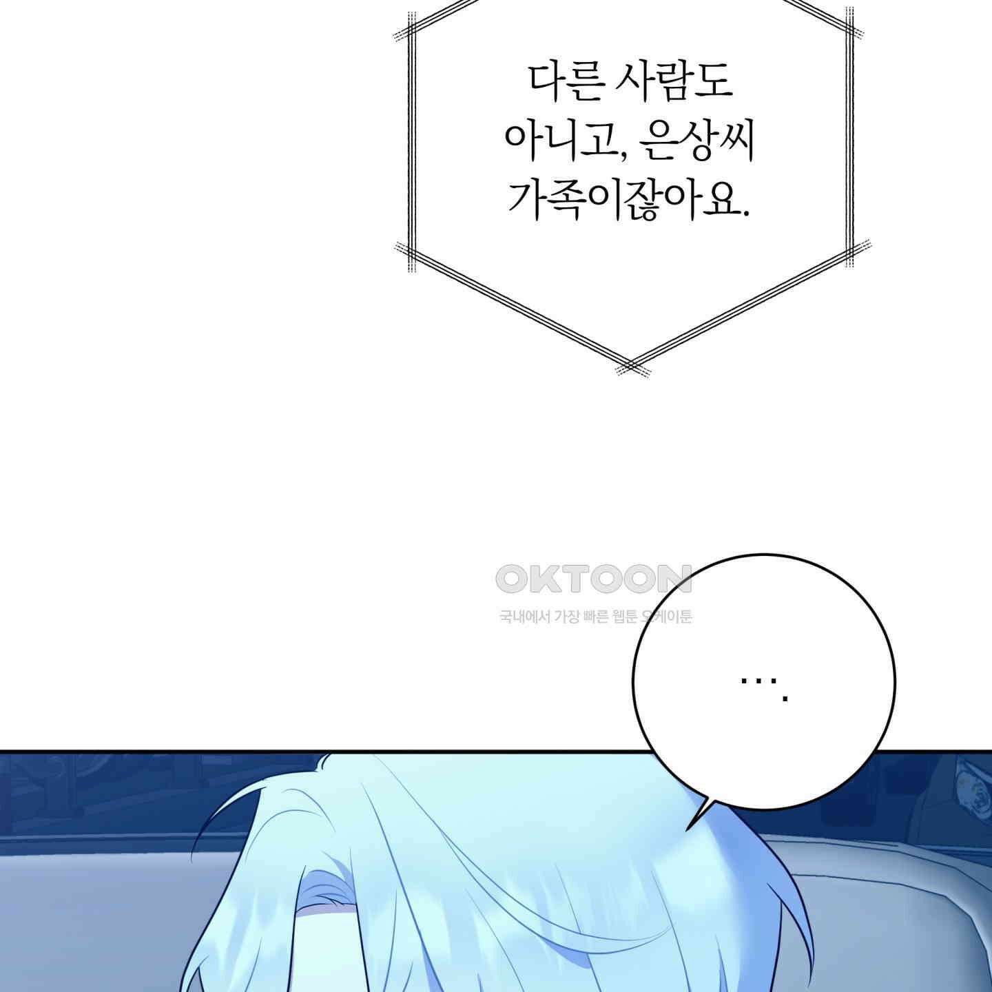 악수는 생략합시다 33화 7