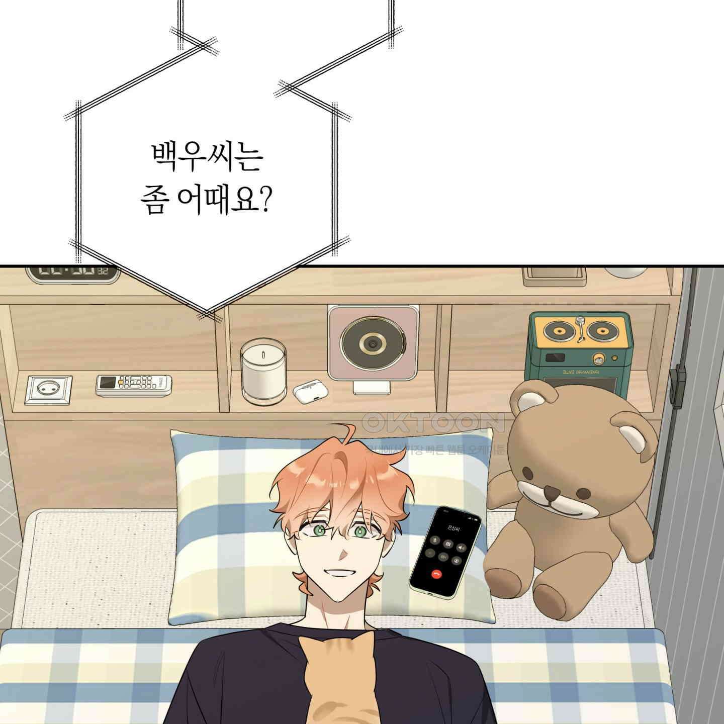 악수는 생략합시다 33화 9