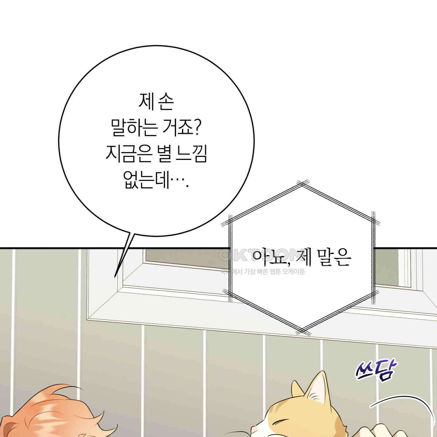 악수는 생략합시다 33화 11