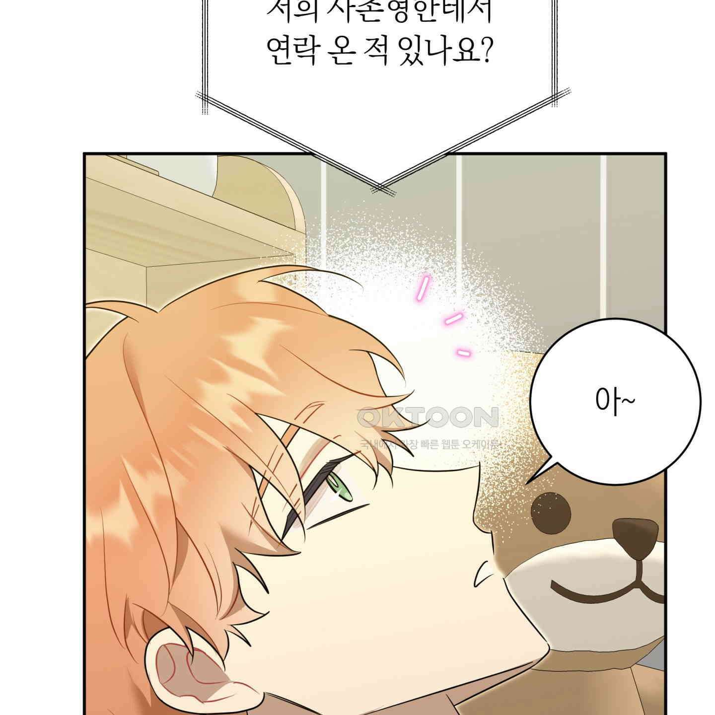 악수는 생략합시다 33화 13