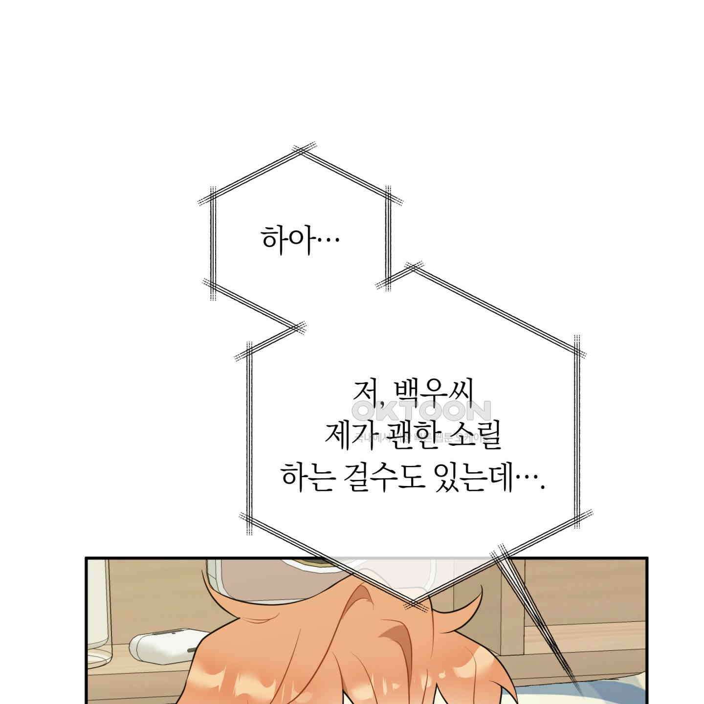 악수는 생략합시다 33화 16