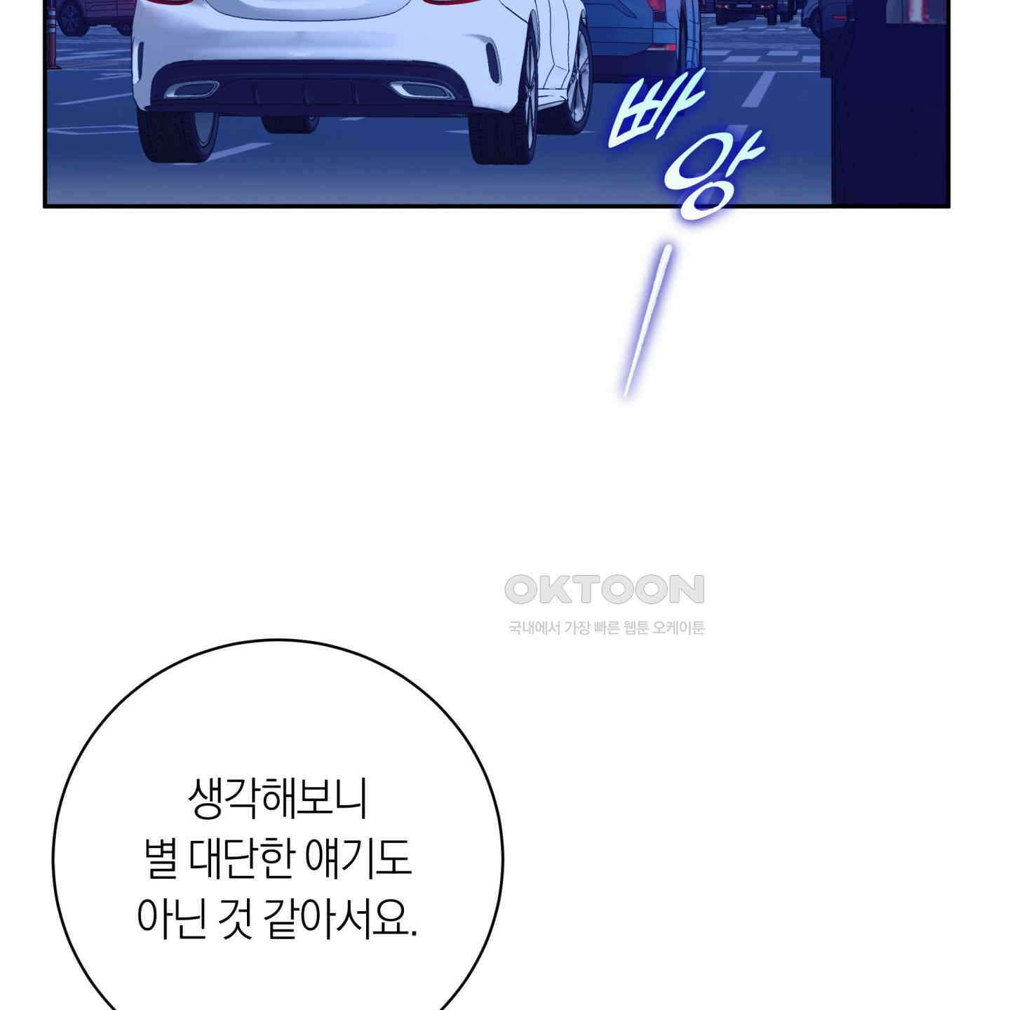 악수는 생략합시다 33화 21