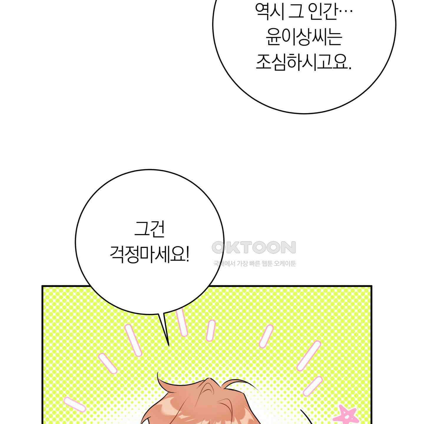 악수는 생략합시다 33화 23