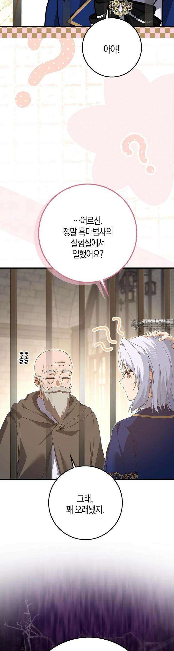 남편을 잘못 키워 버렸다 31화 3