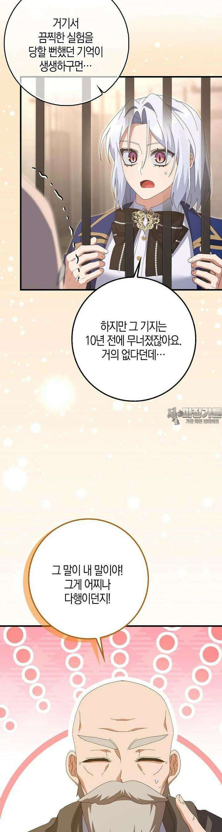 남편을 잘못 키워 버렸다 31화 6