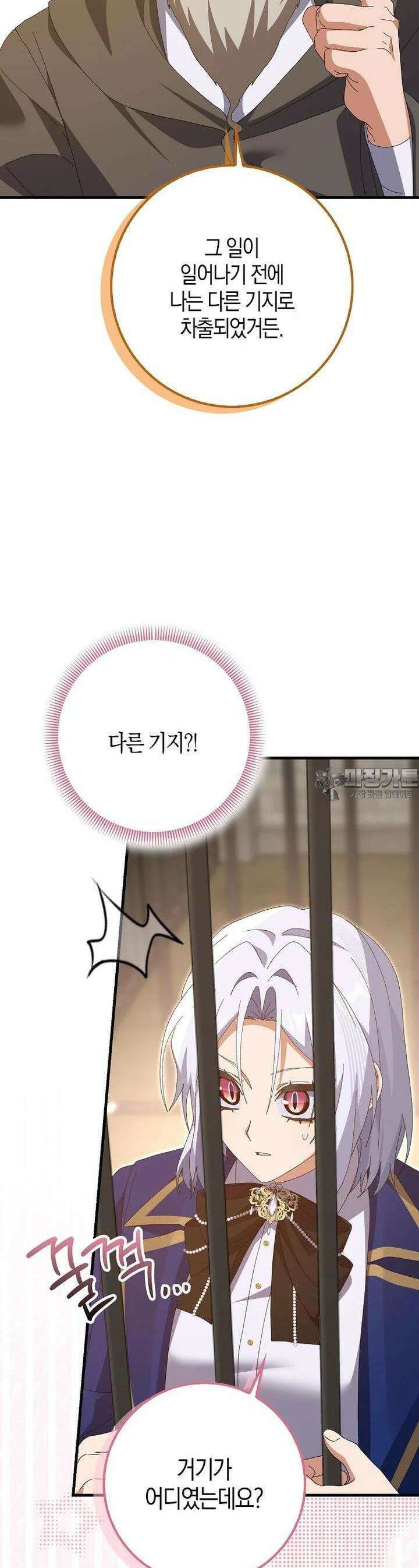 남편을 잘못 키워 버렸다 31화 7