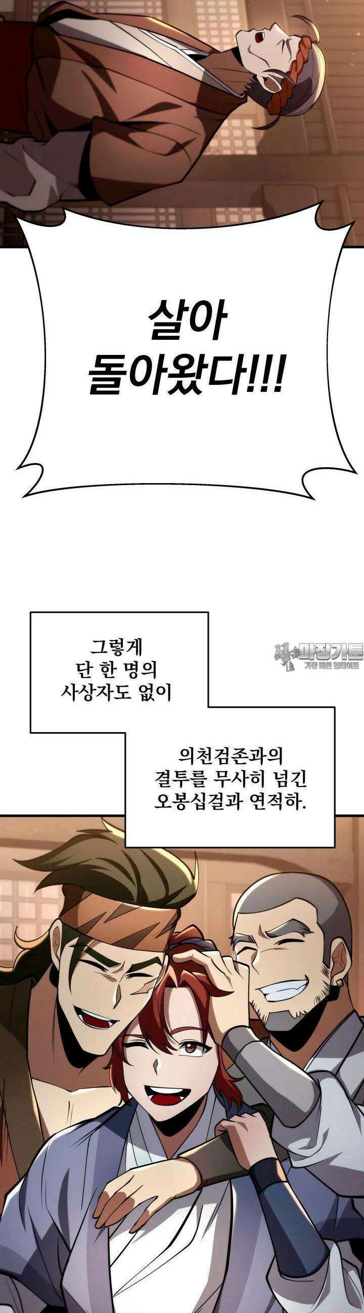 구천구검 91화 3